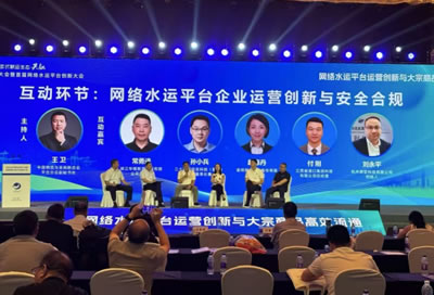 2025多式联运发展大会暨首届网络水运平台创新大会在南京召开